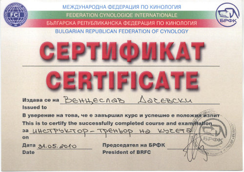 инструктор обучение на кучета